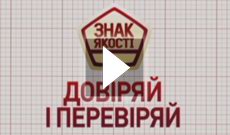 Довіряй і перевіряй Довіряй і перевіряй
