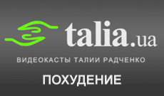 Відеокасти про схуднення Відеокасти про схуднення